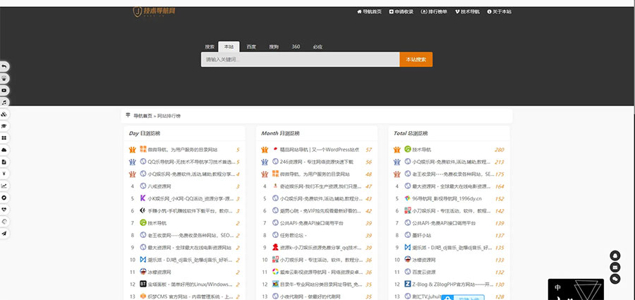 PHP二开美化版站长技术导航网站源码
