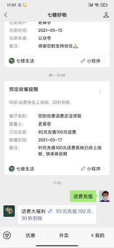 话费充值cps玩法如何月入过万?