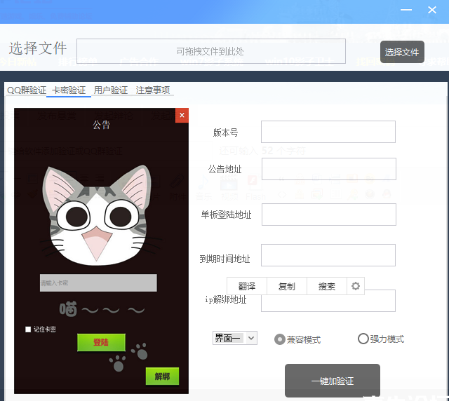 一键给软件添加验证或QQ群验证