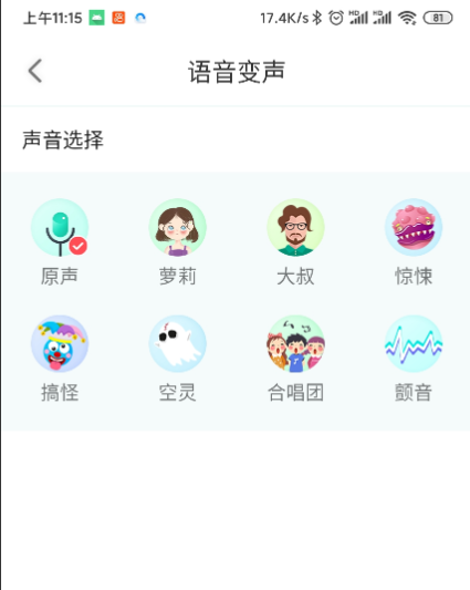 妲己变声器v1.0轻松合成各种不同的音效