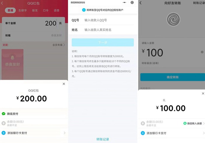 QQ发红包转账可用微信支付了