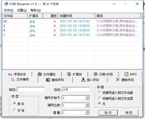 文件批量重命名软件，1000文件秒速级改好