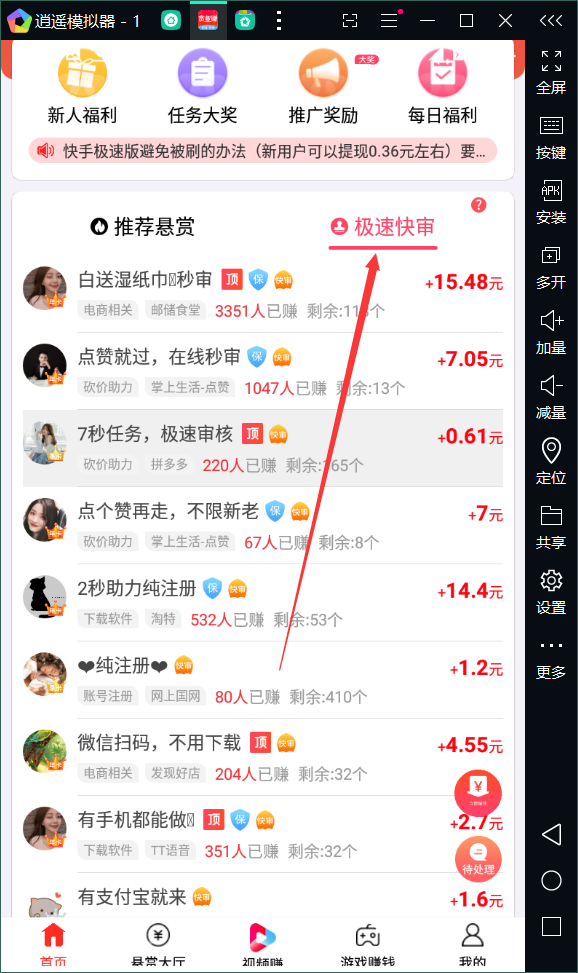 赏帮赚简单撸现金（秒）