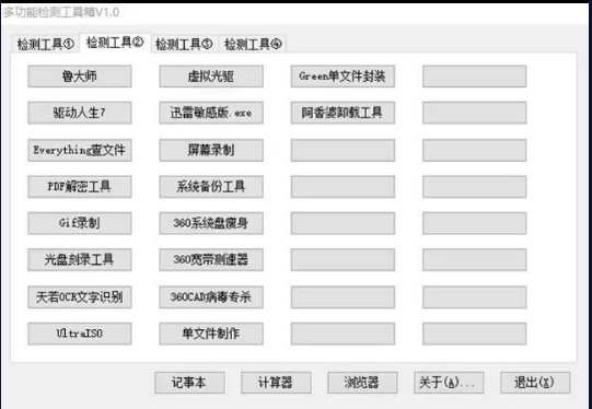pc多功能检测工具箱
