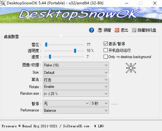 让桌面下雪DesktopSnowOK工具下载