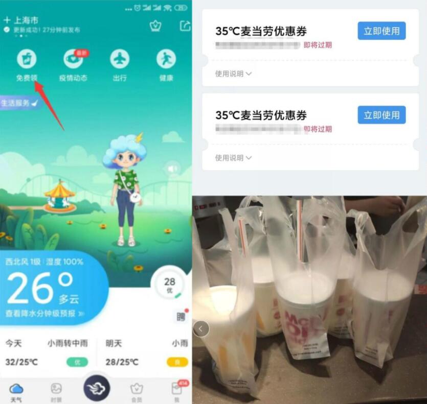 麦当劳-白嫖喝冰镇雪碧-墨迹天气app