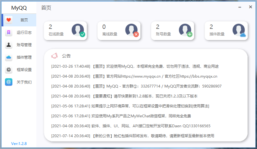 最新PC协议-MyQQ免费机器人框架永久免费-超多API-稳定运行-精美UI-吊打市面上其他PC框架