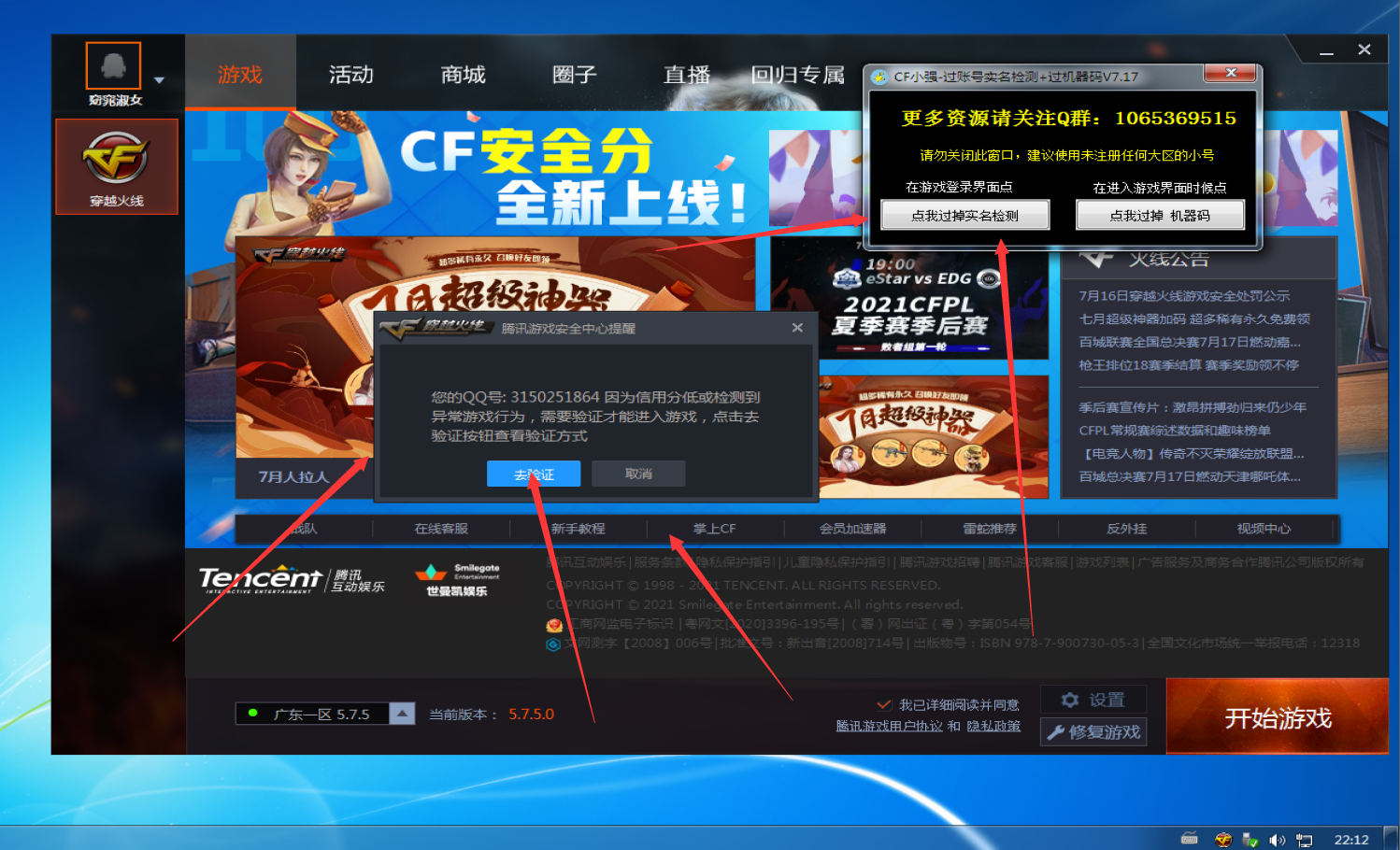 CF小强-过账号实名检测+过机器码V7.17【加强版】