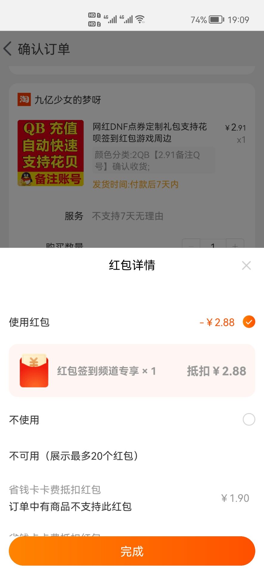 淘宝每日签到浏览30秒商品免费白嫖2元Q币