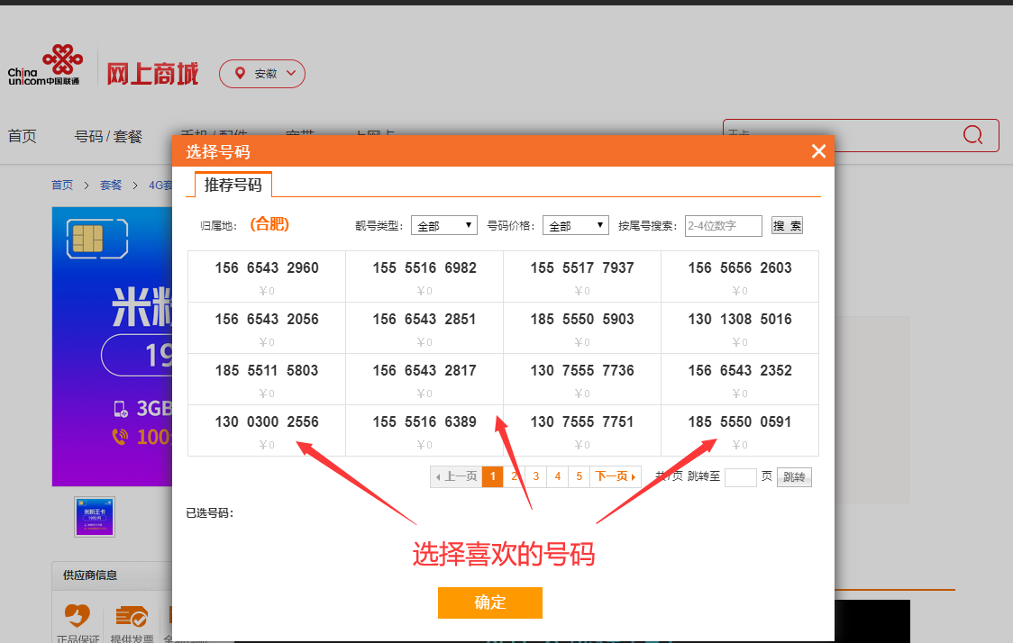 手机靓号15555开头免费申请入口地址 0元开通方法