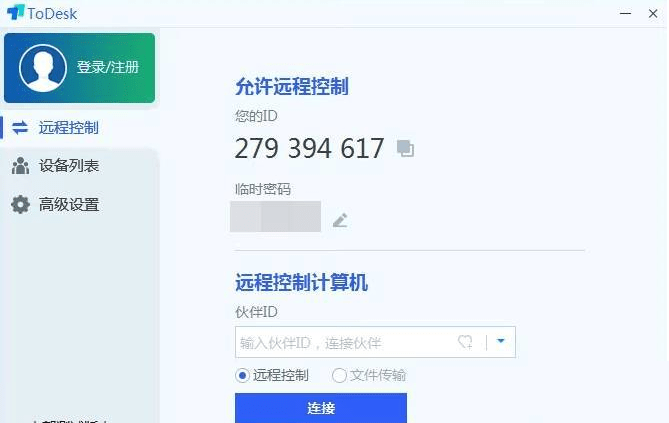ToDesk 2.0.0.1 Win+Mac+ios+安卓 远程控制 流畅