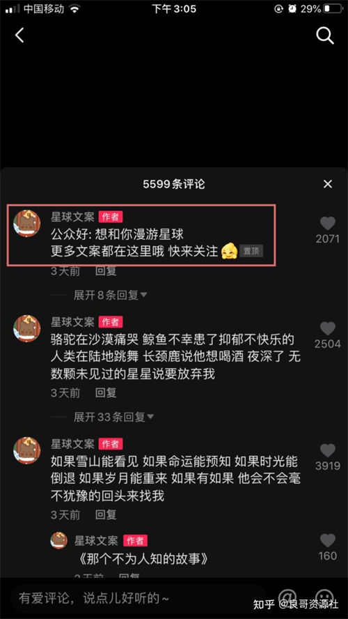 揭秘抖音文案号如何盈利：看完记得保存！