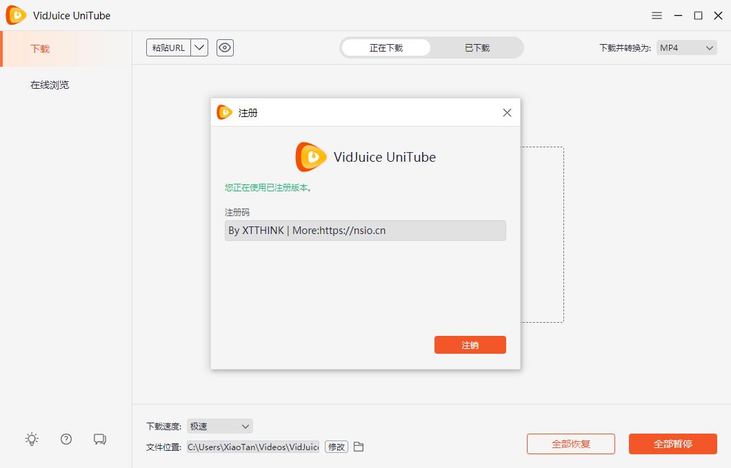 VidJuice UniTube v3.7.2 绿色免激活版