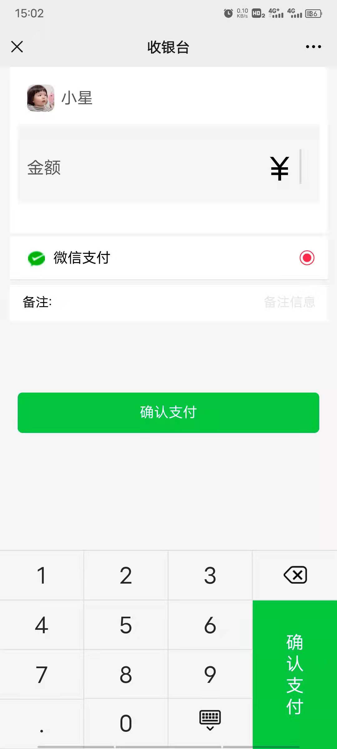 星益云聚合收银台系统