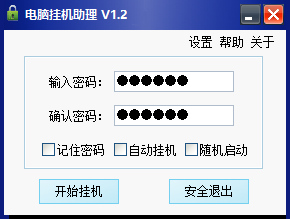 安利大家一个小巧的挂机锁，桌面锁屏软件