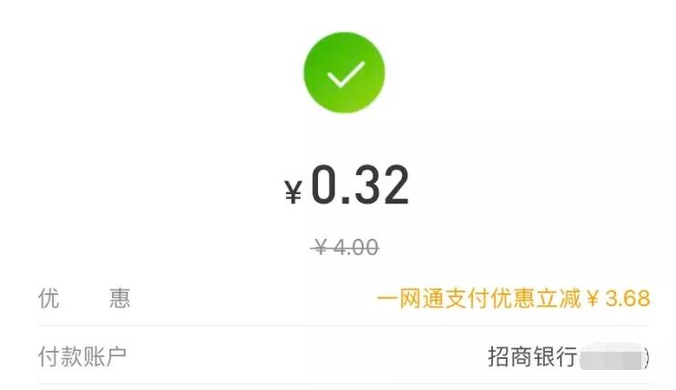 网上国网-充电费招行立减3.68元