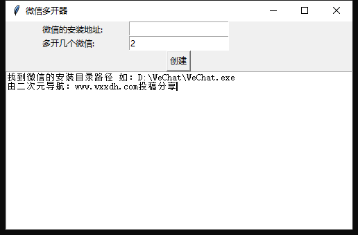 微信多开器python写的