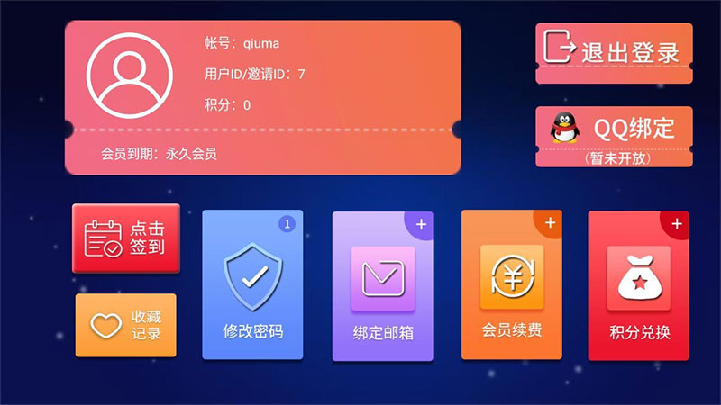 E4A影视APP源码电视盒子酷点TV版4.5 后端对接苹果cms