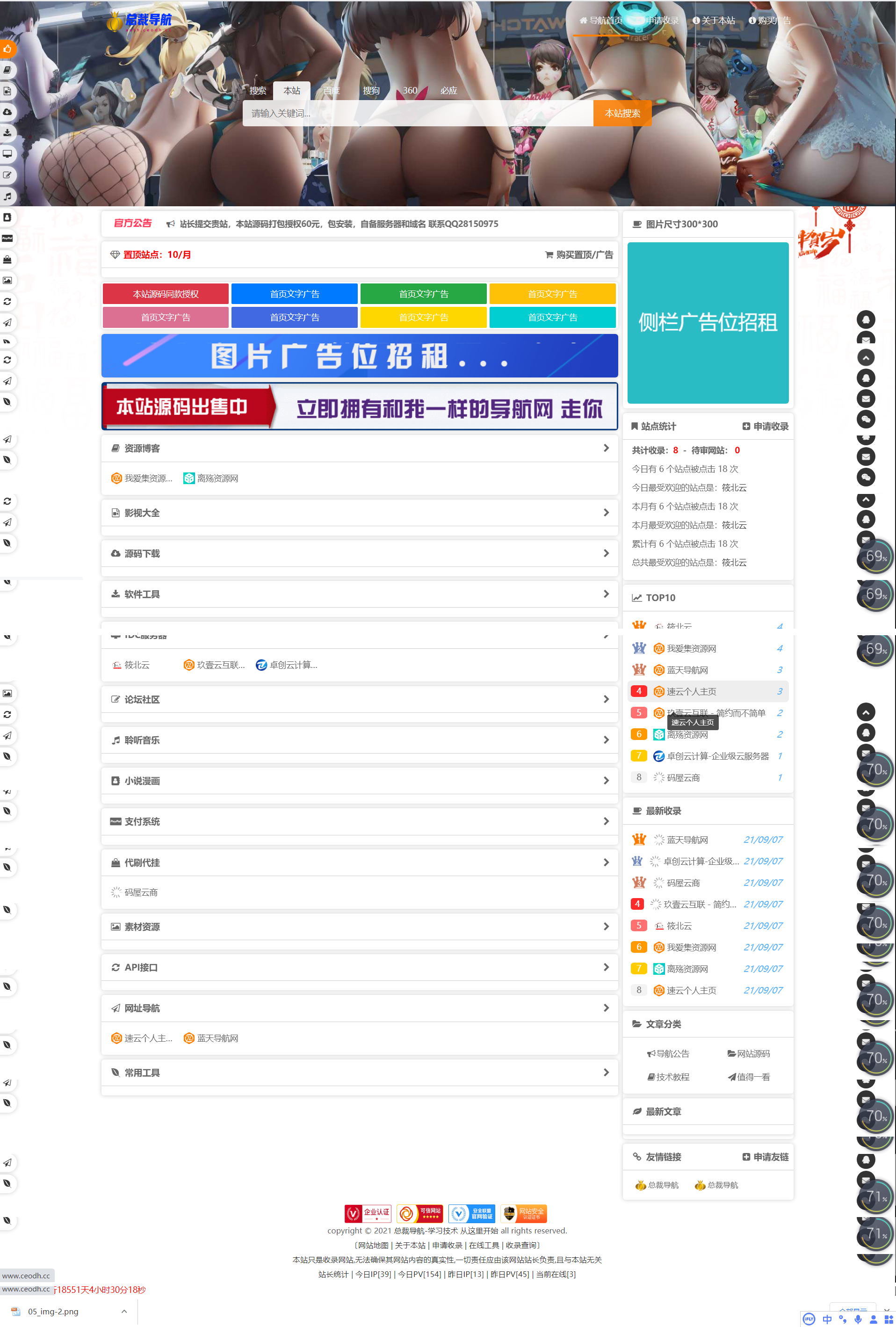 总裁导航最新V2.5.0-秒收录网站