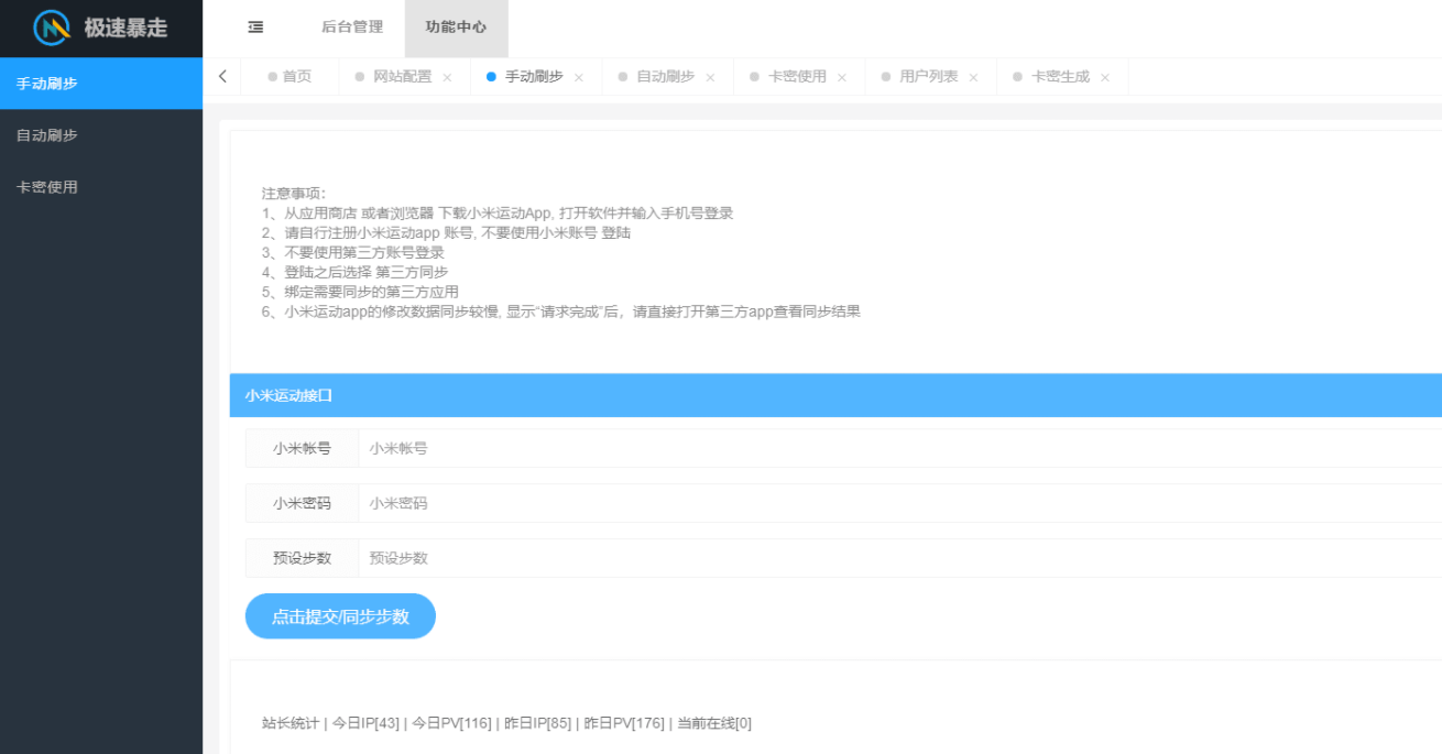 PHP小米运动自动刷步卡密版源码