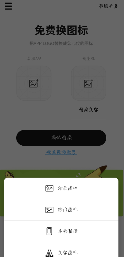 手机换图标v1.5.0你可以随意改制作新图标的名称