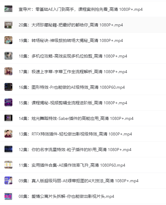 AE+PR高能秘籍课 阿里云盘