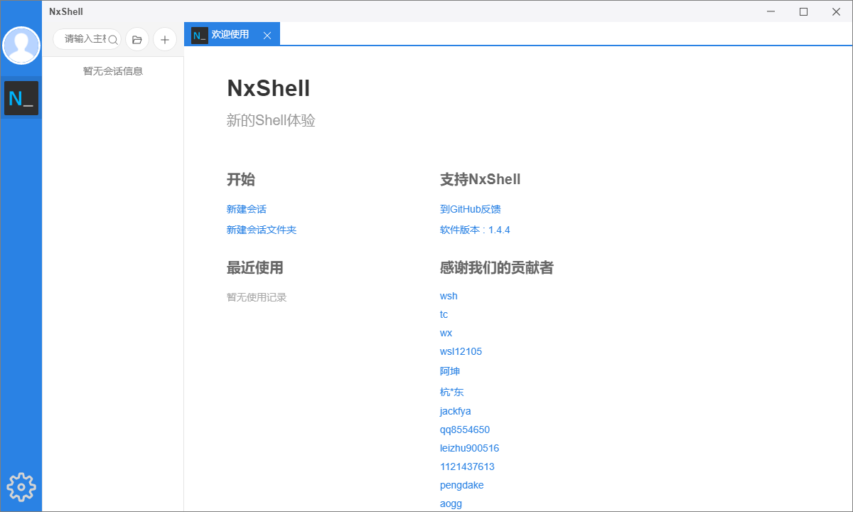 NxShell 是一个新的跨平台 SSH 终端工具