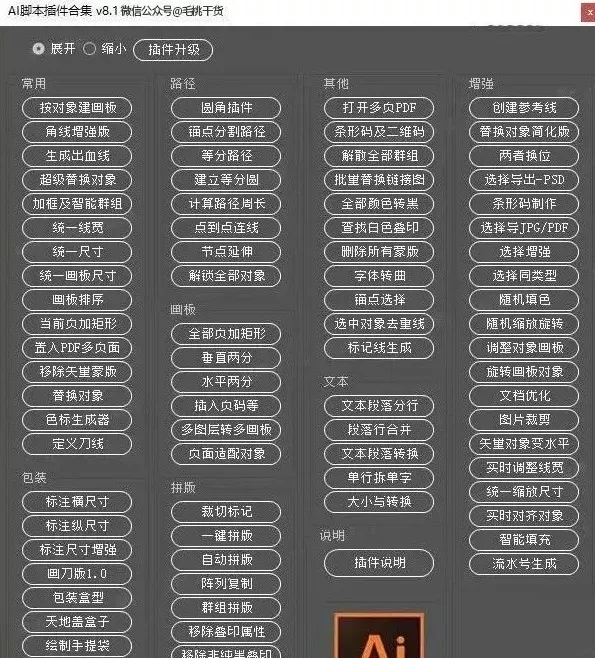 2021最新AI脚本插件合集8.1版，用好这个，年底涨工资就靠它