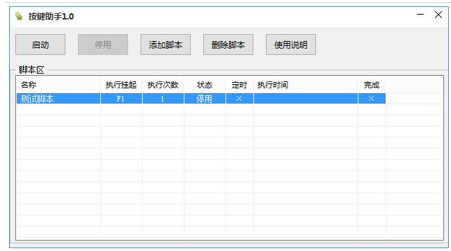 多功能按键助手脚本