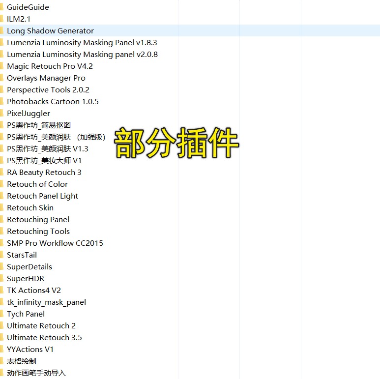 某宝购买，35款PS插件(扩展面板、自动修图)，支持WIN、MAC