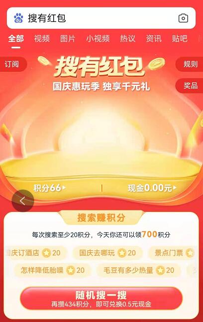 百度APP-每天领0.5元现金 满1元提现