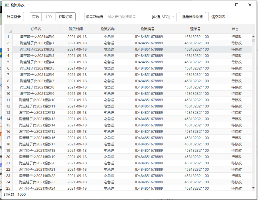 阿里巴巴一键修改物流软件