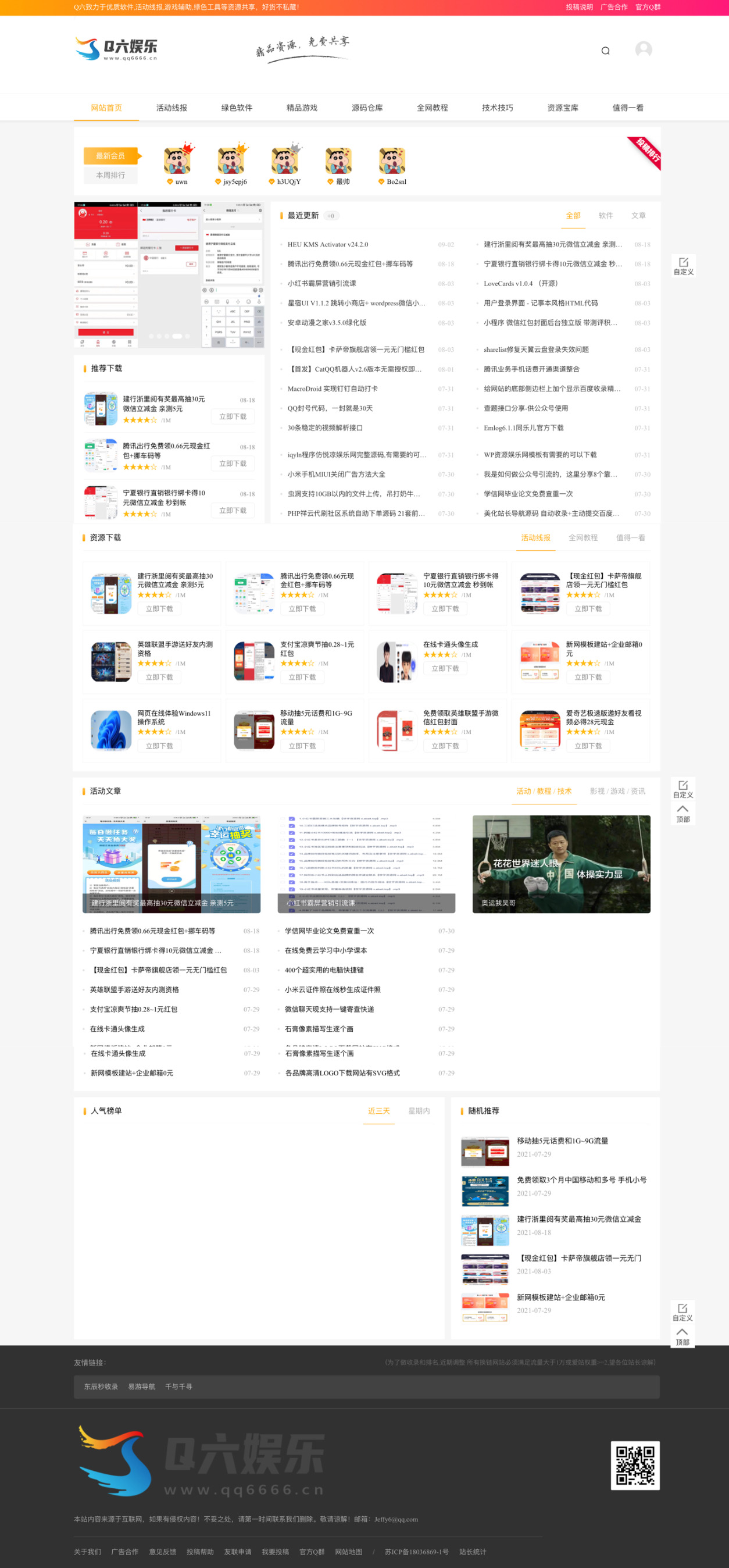 【首发】Q六娱乐网整站源码分享