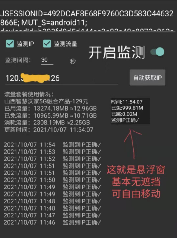 联通免流必备，断流监测app分享