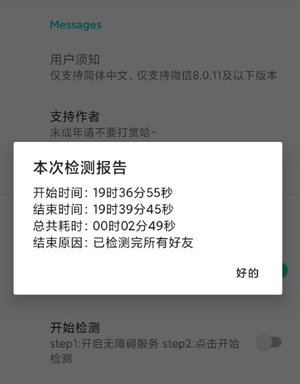 检测微信好友是否被拉黑，纯绿色软件