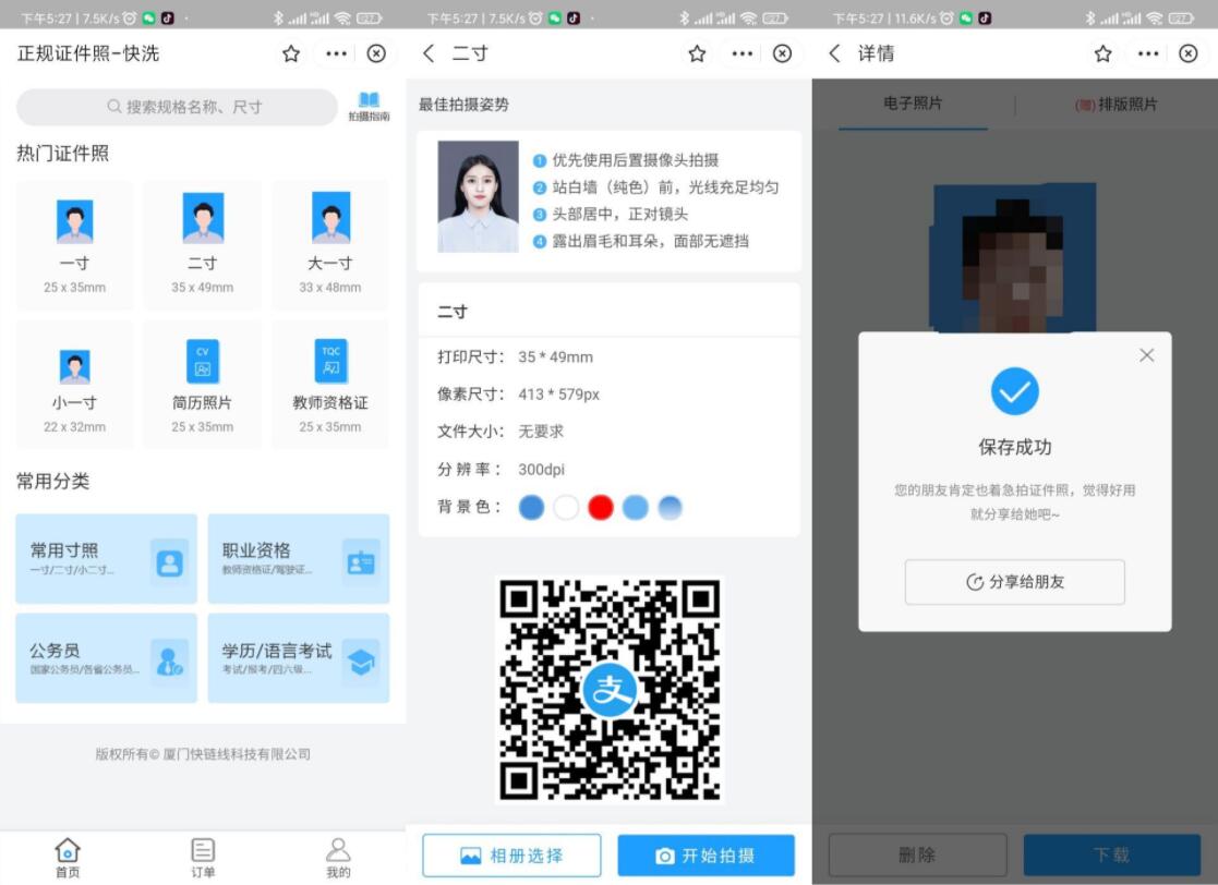 支付宝免费拍电子证件照