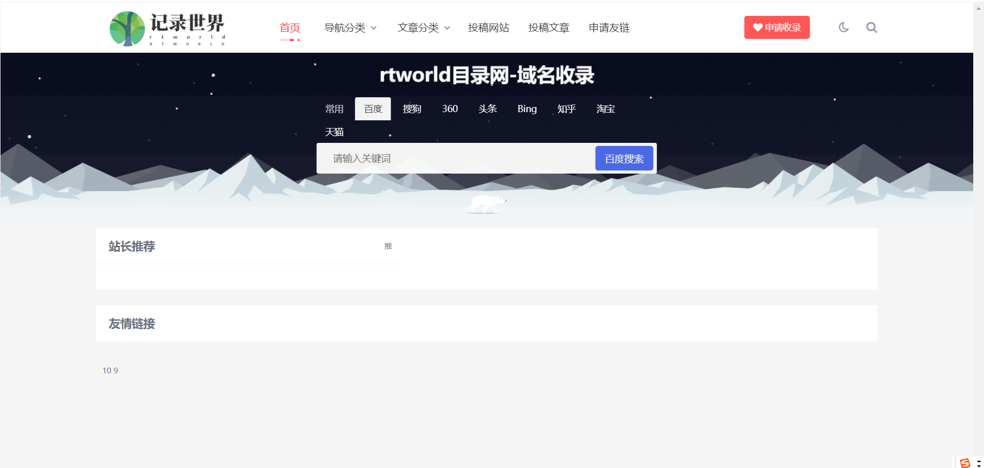 Rtworld目录网全解开源2.0，全网首发，功能齐全！ 