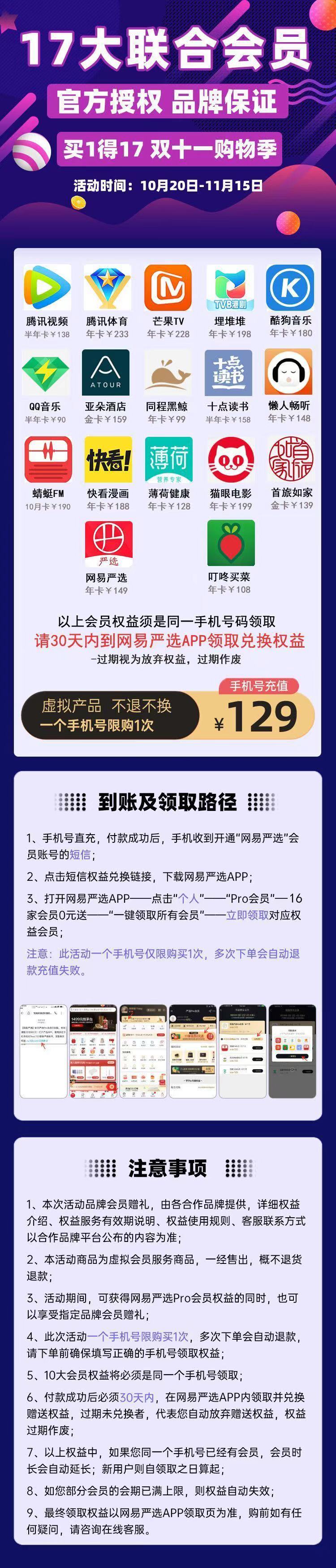 新活动: 129元17联名会员活动