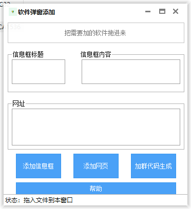 给任意EXE软件添加弹窗和网址工具（无视壳）