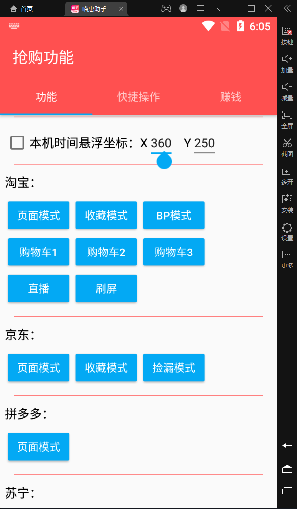 天猫/京东双11任务自动助手+直播/抖音/拼多多抢购助手