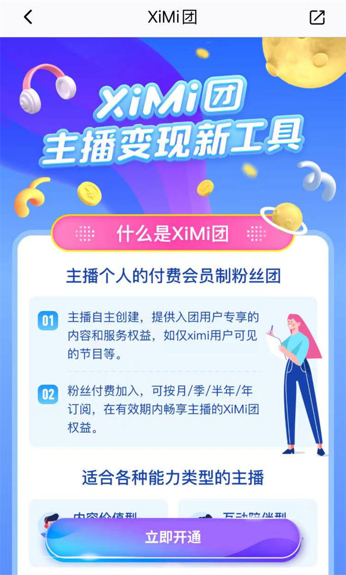 如何做喜马拉雅FM音频带货？