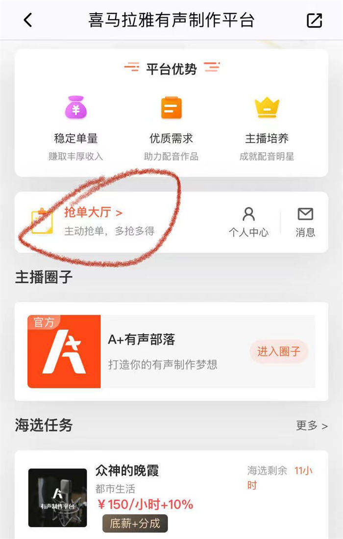 如何做喜马拉雅FM音频带货？