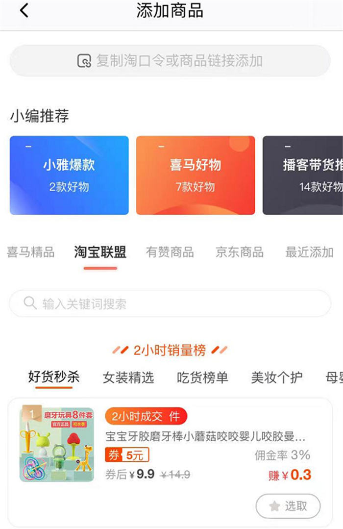 如何做喜马拉雅FM音频带货？