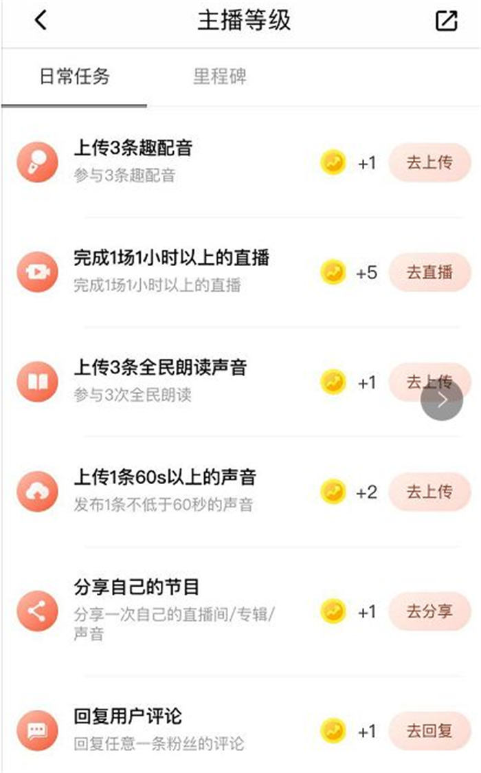 如何做喜马拉雅FM音频带货？