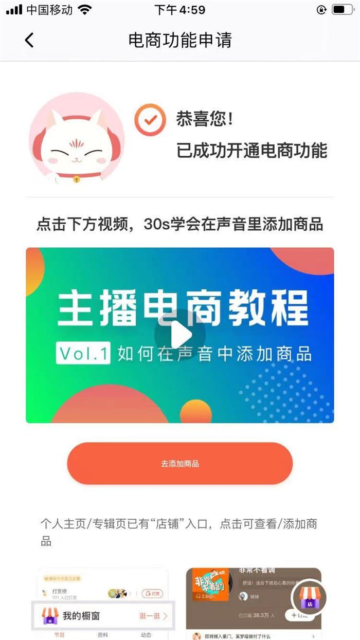 如何做喜马拉雅FM音频带货？