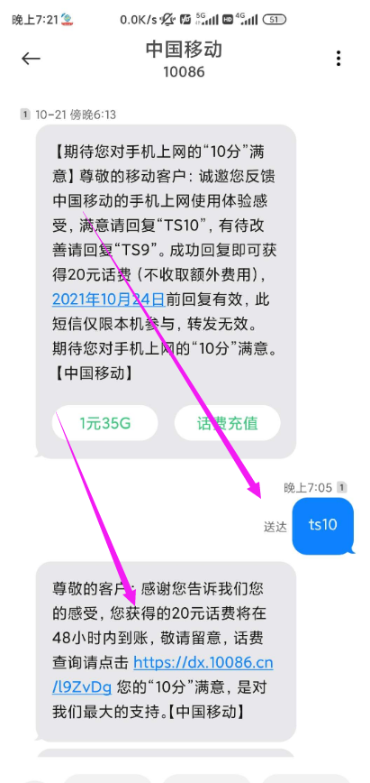 发送xxx到10086的各种福利活动