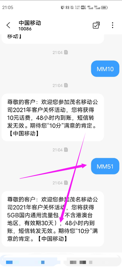 发送xxx到10086的各种福利活动