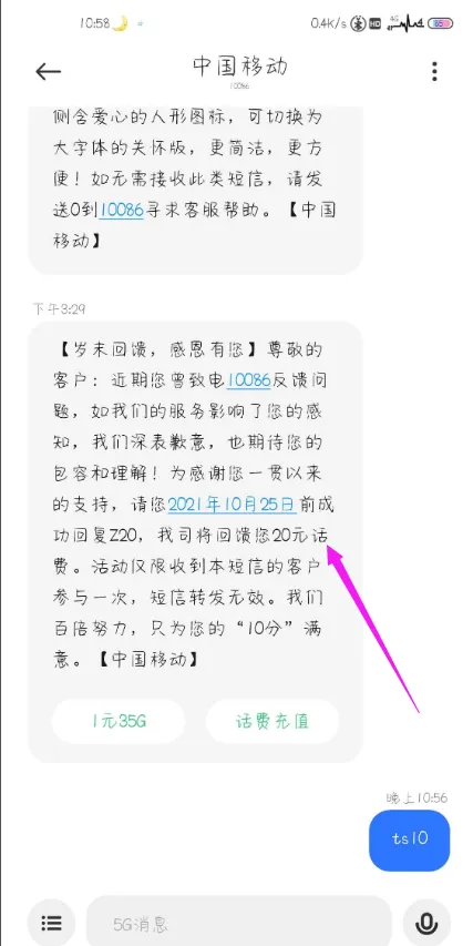 发送xxx到10086的各种福利活动