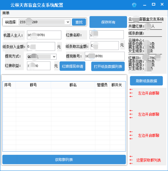 全网首发-盲盒交友-机器人版