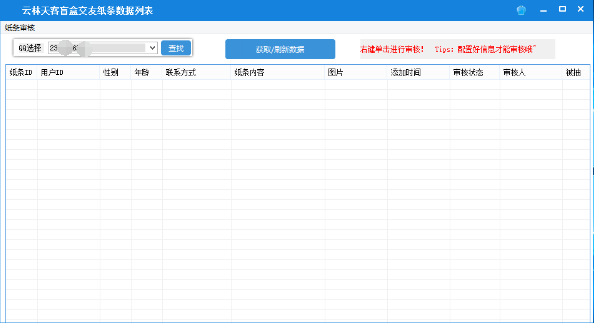 全网首发-盲盒交友-机器人版